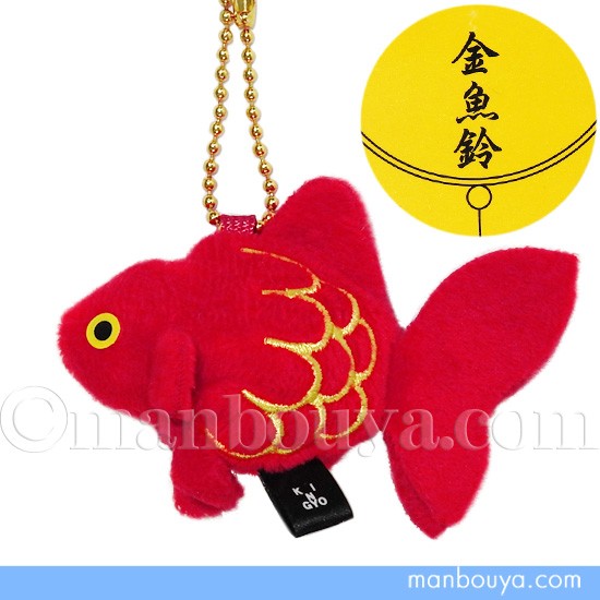 金魚 雑貨 ぬいぐるみ グッズ A-SHOW 栄商 鈴入り キーホルダー ボール