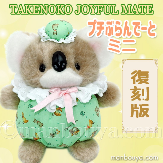 たけのこ タグ付き大きなコアラのぬいぐるみ たけのこ タグ付き大きな