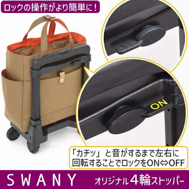 SWANY（スワニー） 支える キャリーバッグ ショッピング カート