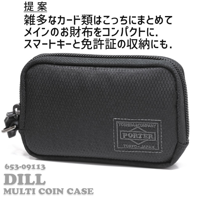 PORTER ポーター ディル マルチコインケース 653-09113 吉田カバン
