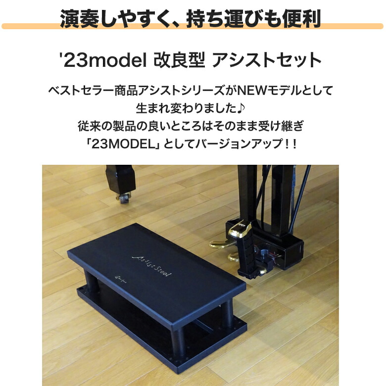 アシストペダル 吉澤 2点セット ブラック 23-ASP アシストスツール 23