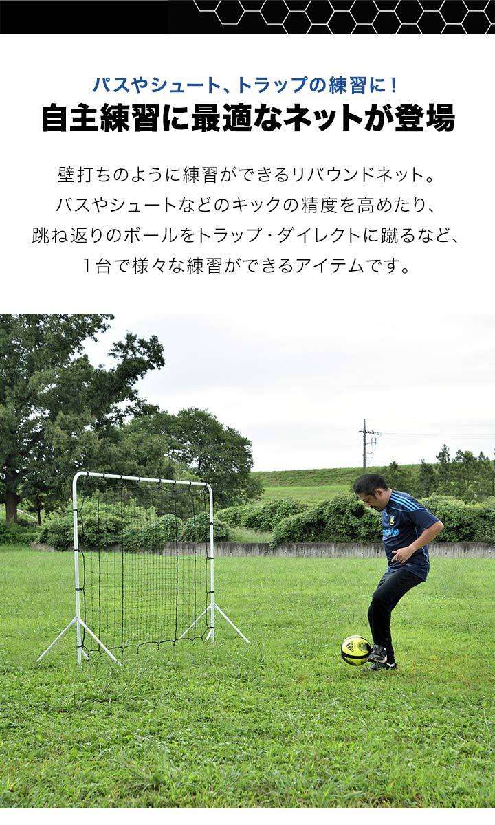 リバウンドネット サッカー フットサル 2m 200cm×130cm×150cm 組み立て
