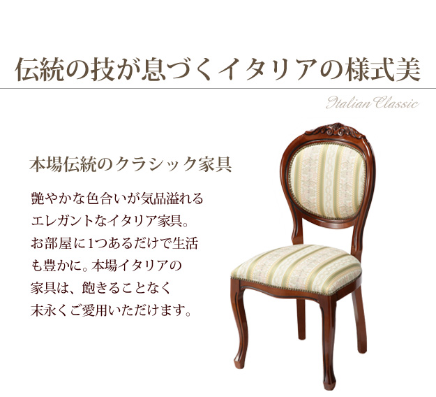 ヴェローナクラシック ダイニングチェア 猫脚 椅子 イス チェア