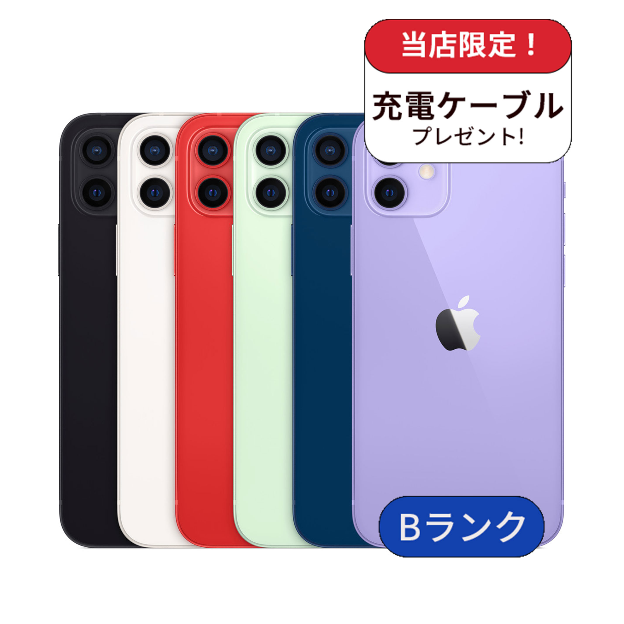iPhone 12 mini 整備済み品 64GB ランクB 中古 スマホ スマートフォン