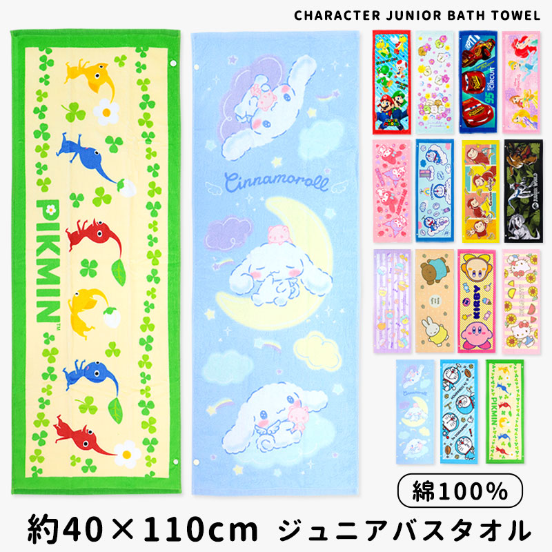 sanrio（サンリオ） スポーツタオル 子供 キャラクター ジュニアバス