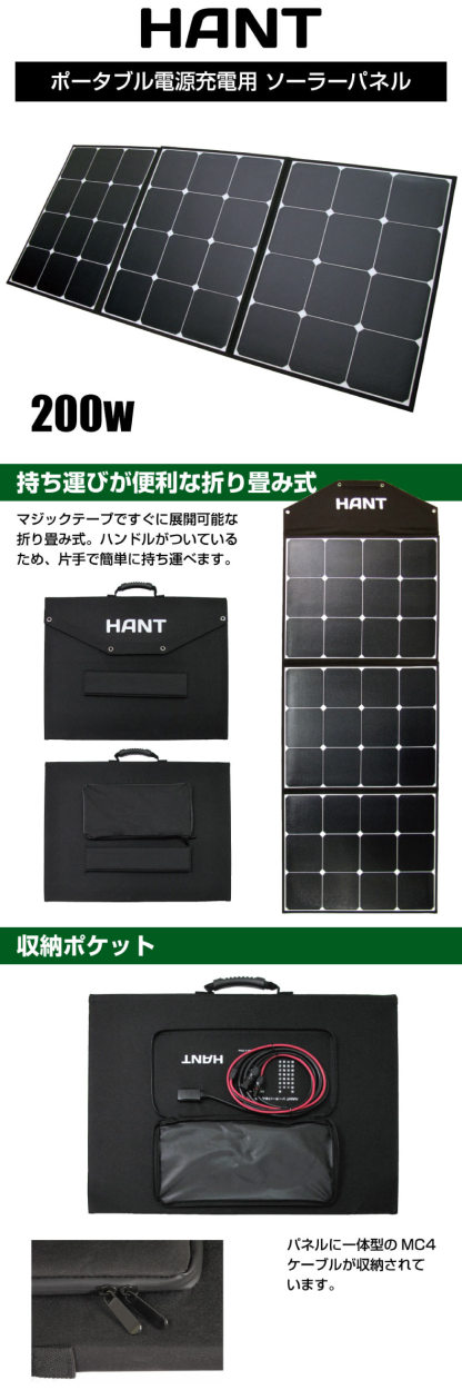 折り畳み式 ソーラーパネル 200W HANT ポータブル電源充電専用