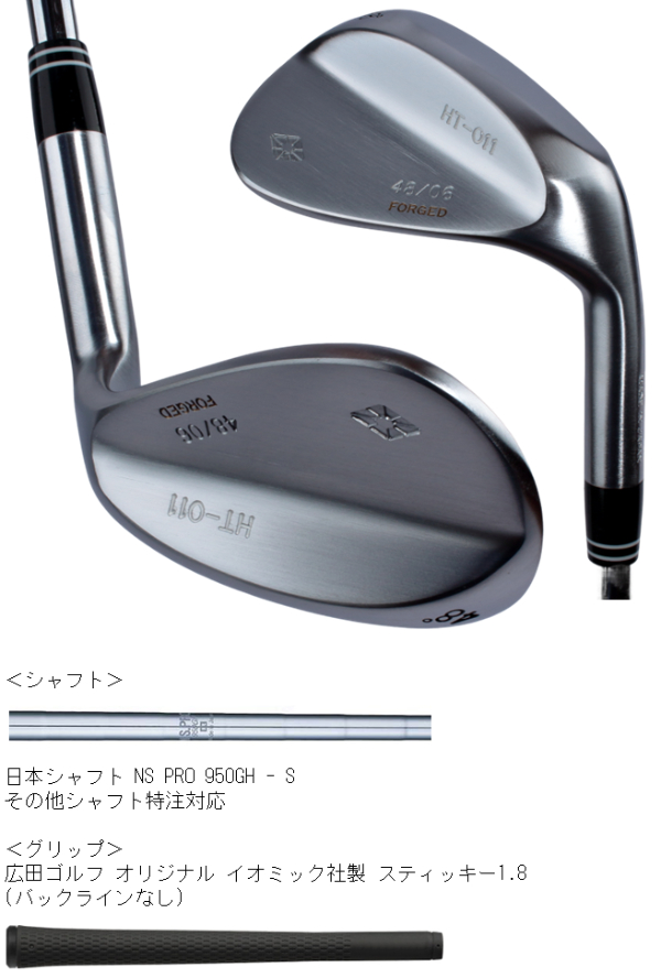 広田ゴルフ 日本国産 ハンドメイド 軟鉄鍛造 新溝 グースネック