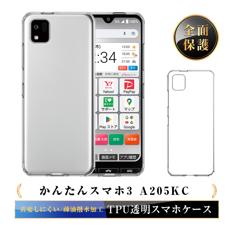 明誠 かんたんスマホ3 A205KC 京セラ 携帯電話保護ケース スマホケース