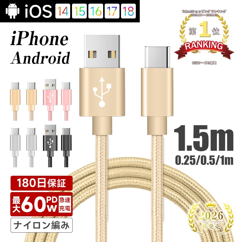 明誠 USB Type-C充電ケーブル 長さ0.25/0.5/1/1.5m 高速充電 iPhone17
