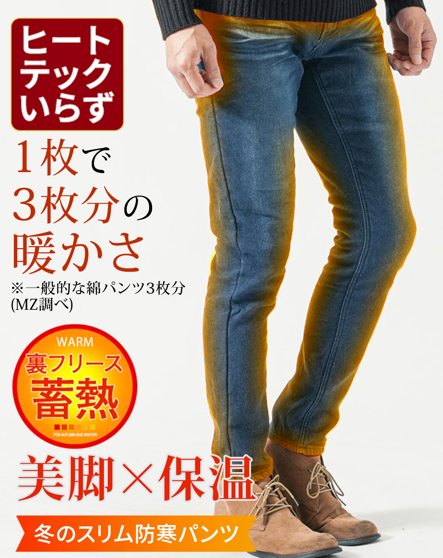 黒スキニー 暖か 裏起毛つきジーパンメンズ 裏起毛パンツ メンズ