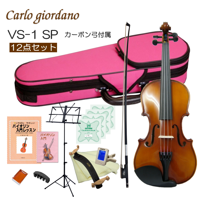 Carlo giordano VS-2C 1/4 バイオリンセット Carlo giordano VS-2C 1/4