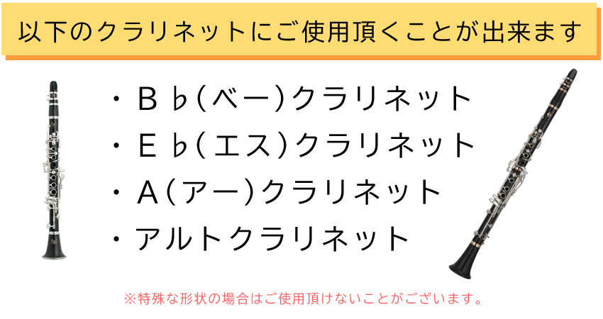 クラリネット お手入れセット KOSCL5と同じヤマハのスワブ グリス付き