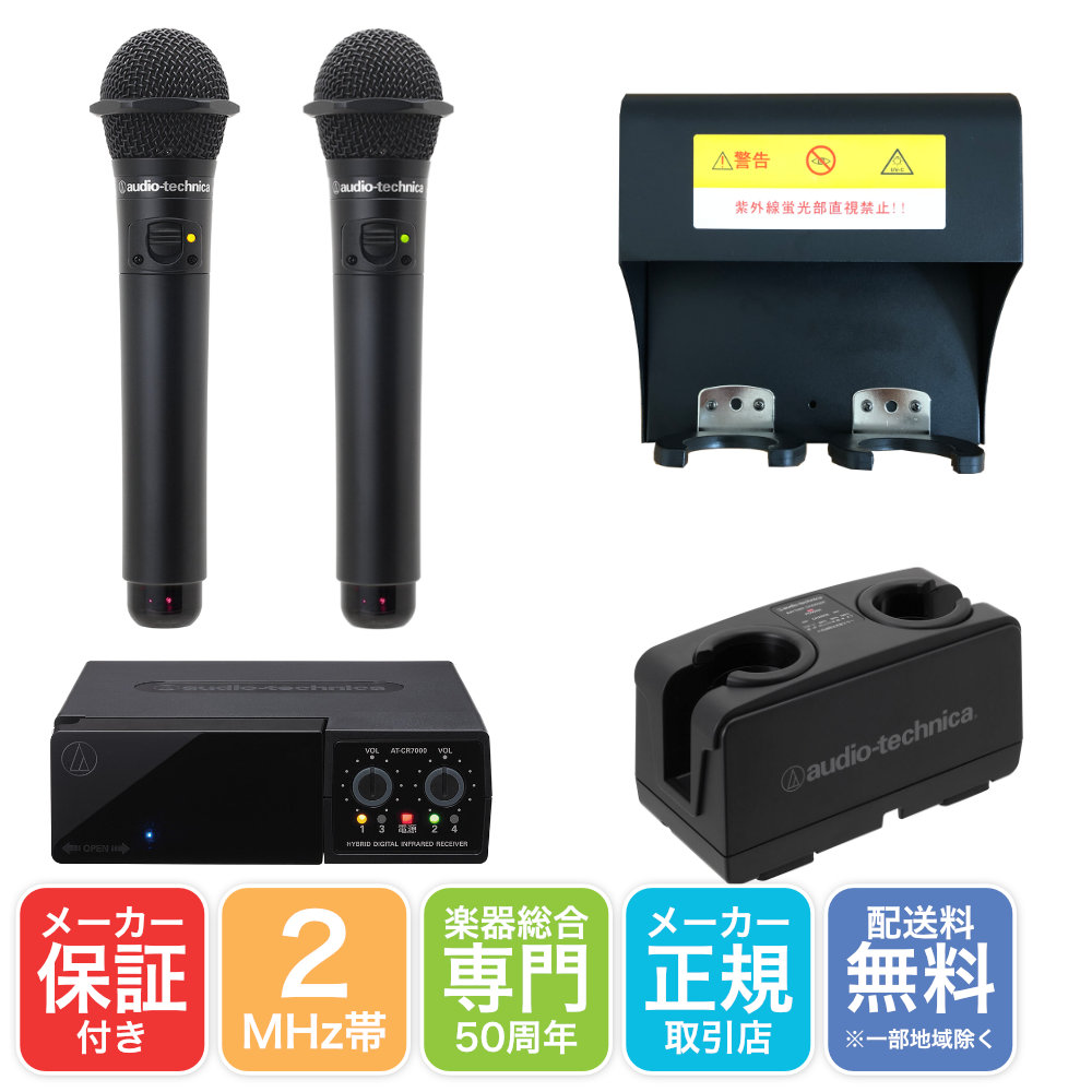 オーディオテクニカ赤外線ワイヤレスマイクセット CR701+CLM7000セット