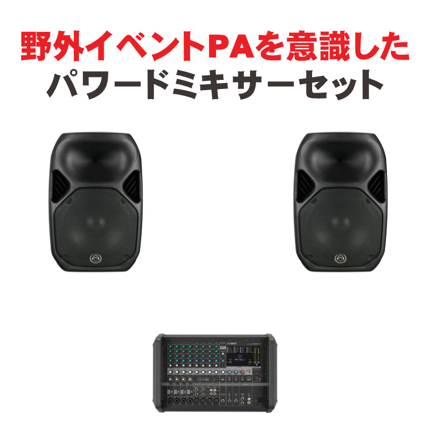 YAMAHA（ヤマハ） 野外に対応 PAセット 耐水スピーカー2本付き