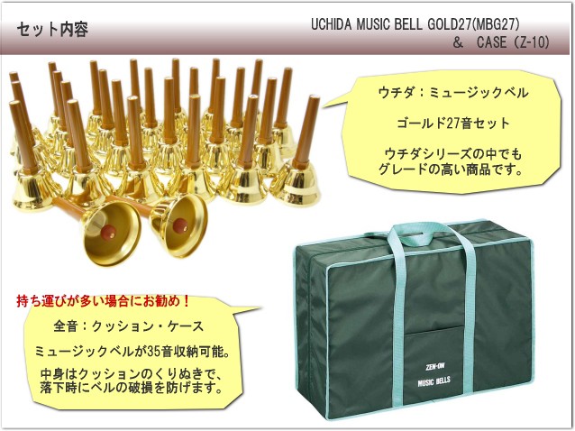 UCHIDA ミュージックベル 20音セット カラー MB-C 内田洋行 ウチダ