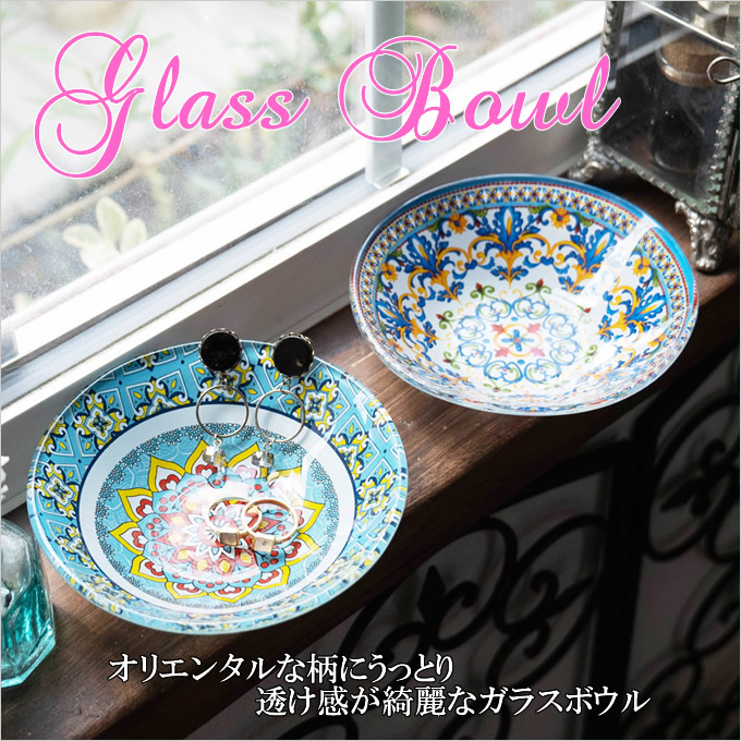 ガラスボウル オリエンタル ガラス プレート ボウル 小皿 フルーツ皿