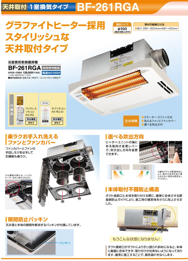 高須産業 BF-261RGA 高須産業（TSK） 浴室換気乾燥暖房機（天井取付