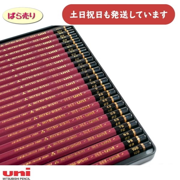 ハイユニ 【合計12本から名入れ無料】三菱鉛筆 ばら売り 文房具 文具