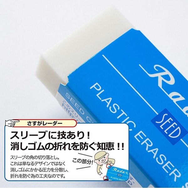 シード 消しゴム レーダー S-1000 文房具 文具 SEED Radar 大きい