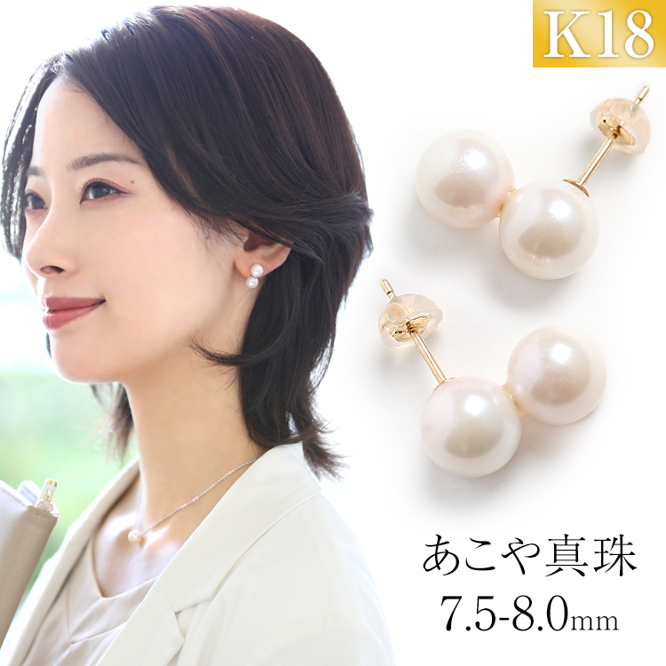 nina's（ニナーズ） アコヤ真珠 ピアス 7.5-8.0mm K18 パール 2連