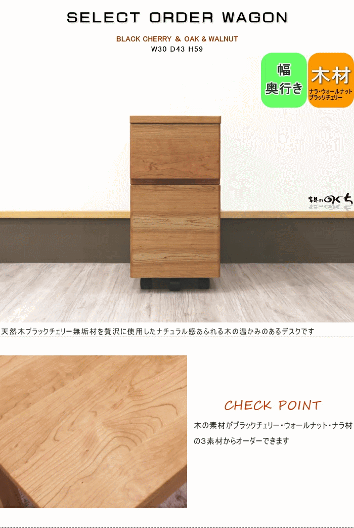 デスクワゴン サイド セミオーダーメイド 幅30cm キャスター