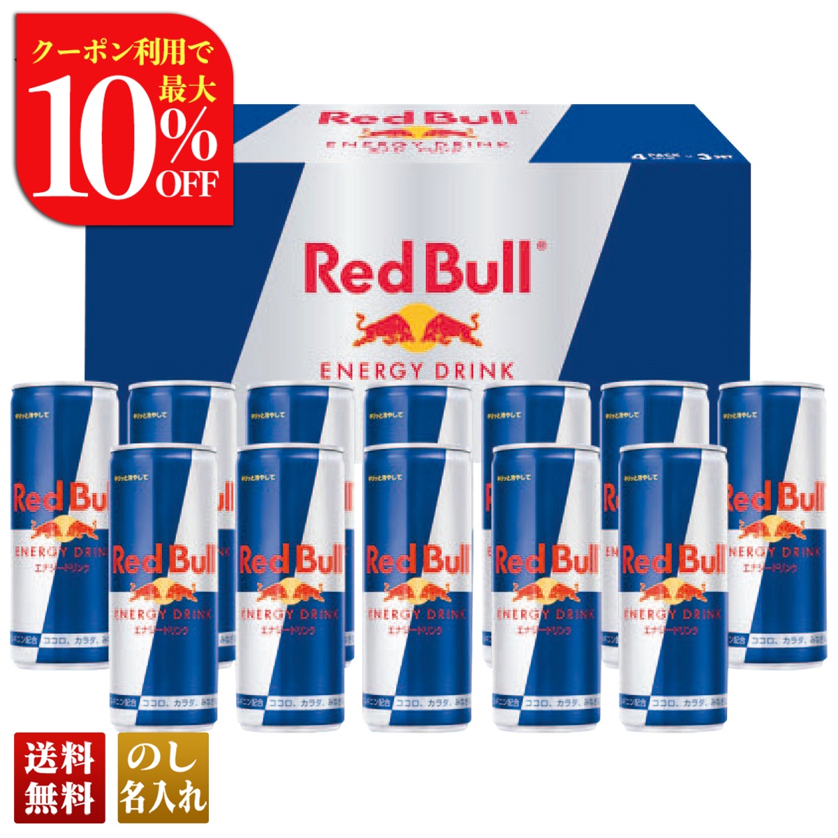 お歳暮 御歳暮 冬ギフト プレゼント 2025 送料無料 Red Bull エナジー