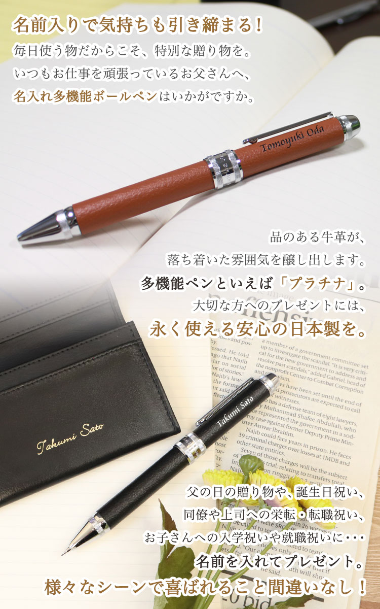 プラチナ万年筆 【即日発送】 ボールペン 名入れ 【多機能ボールペン