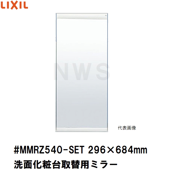LIXIL（リクシル） イナックス 純正在庫品 洗面化粧台ミラー