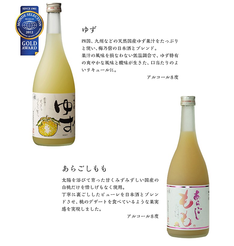 バレンタイン ギフト 梅乃宿 あらごしシリーズ720ml お味が選べる3本