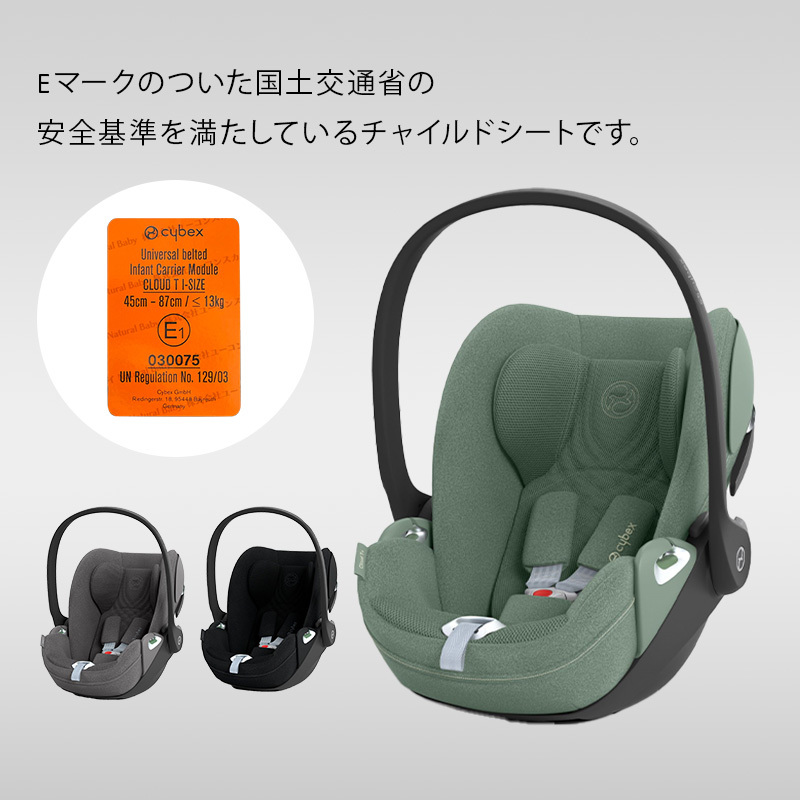 サイベックス（CYBEX） cybex CLOUD T i-Size クラウド T i-Size
