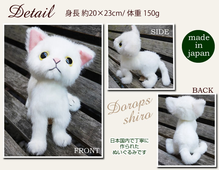 Cuddly Cuddly（カドリー） 猫のぬいぐるみ ドロップス シロ 猫グッズ