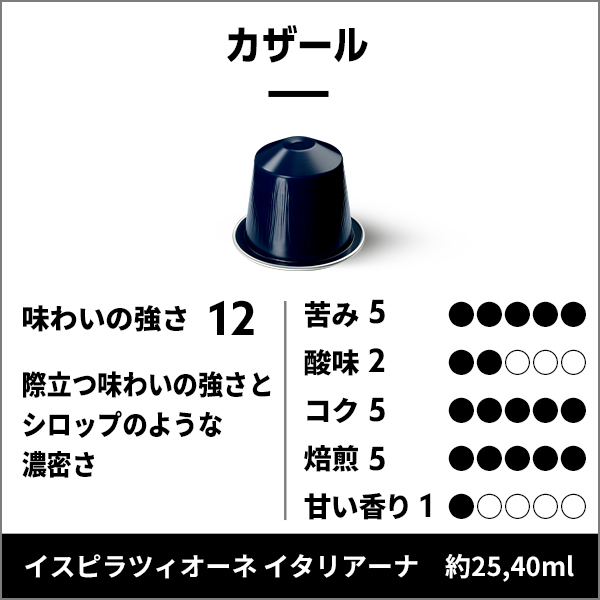 ネスプレッソ 公式 カザール 5本セット（50カプセル） オリジナル