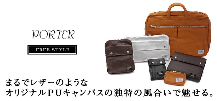 FREE STYLE（PORTER） 最大P+16% 吉田カバン ポーター PORTER ボストン