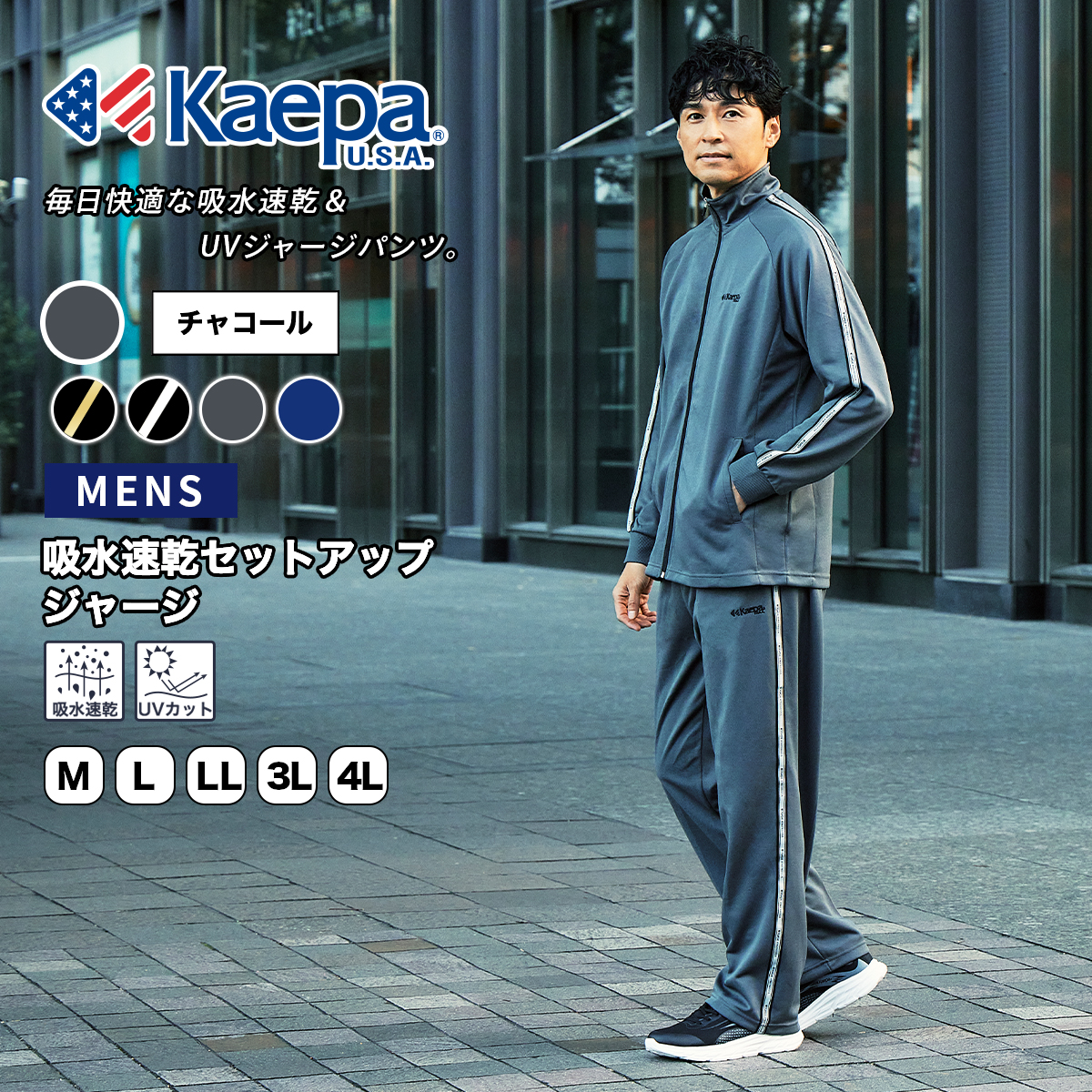 Kaepa（ケイパ） メンズ ジャージ 上下 セット トレーニングウェア