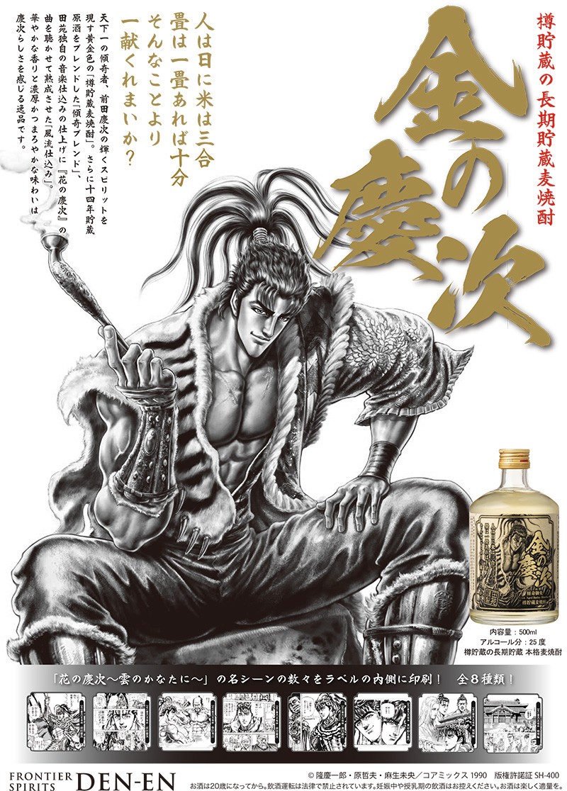 送料無料 長期貯蔵麦焼酎 金の慶次 花の慶次 全8種コンプリートセット