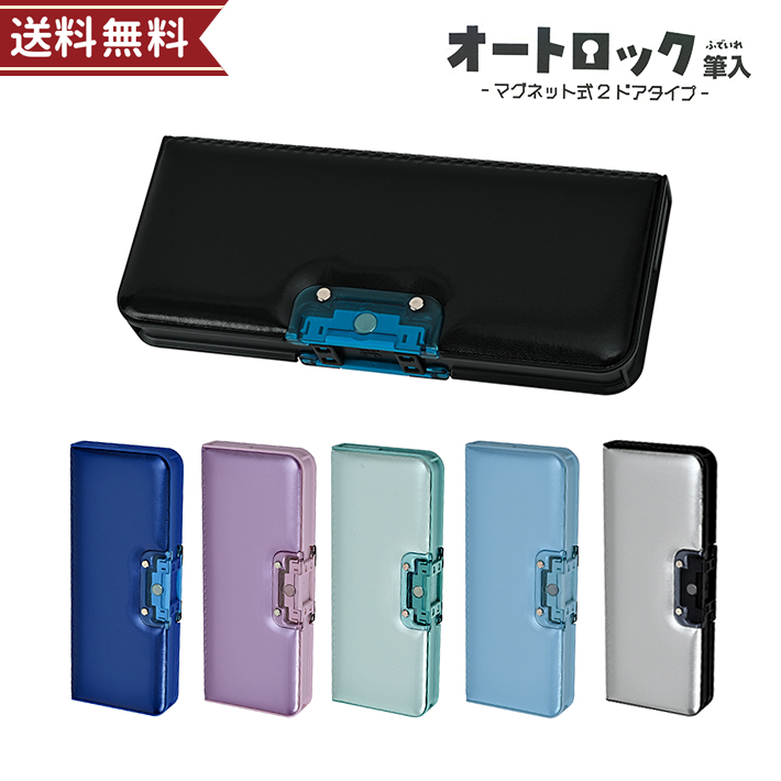 クツワ（KUTSUWA） 筆箱 両面 コンパクト オートロック筆入 CF500