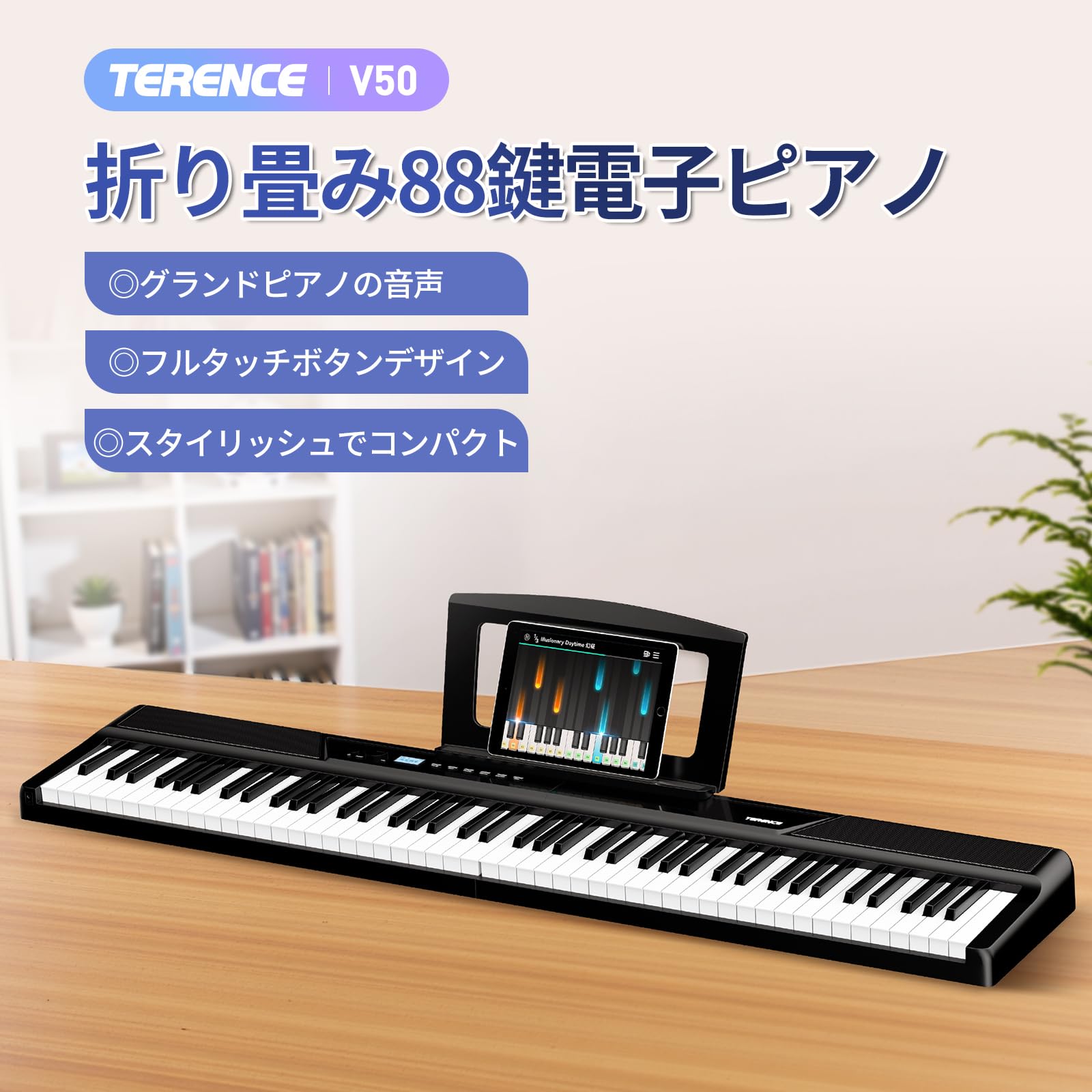 TERENCE 電子ピアノ折り畳み88鍵盤V50