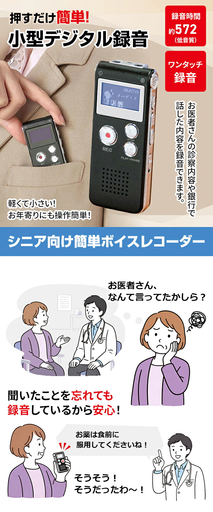 シニア向け ボイスレコーダー ICレコーダー 押すだけ 簡単操作 録音