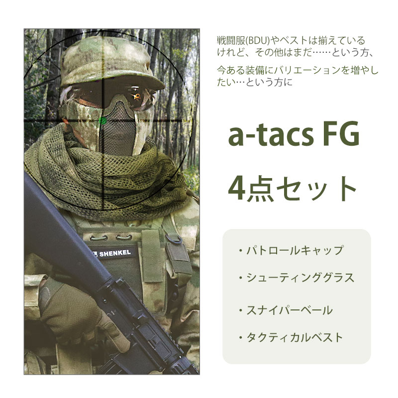 特価品 SHENKEL シェンケル A-TACS FG 装備 4点セット 帽子 ベスト