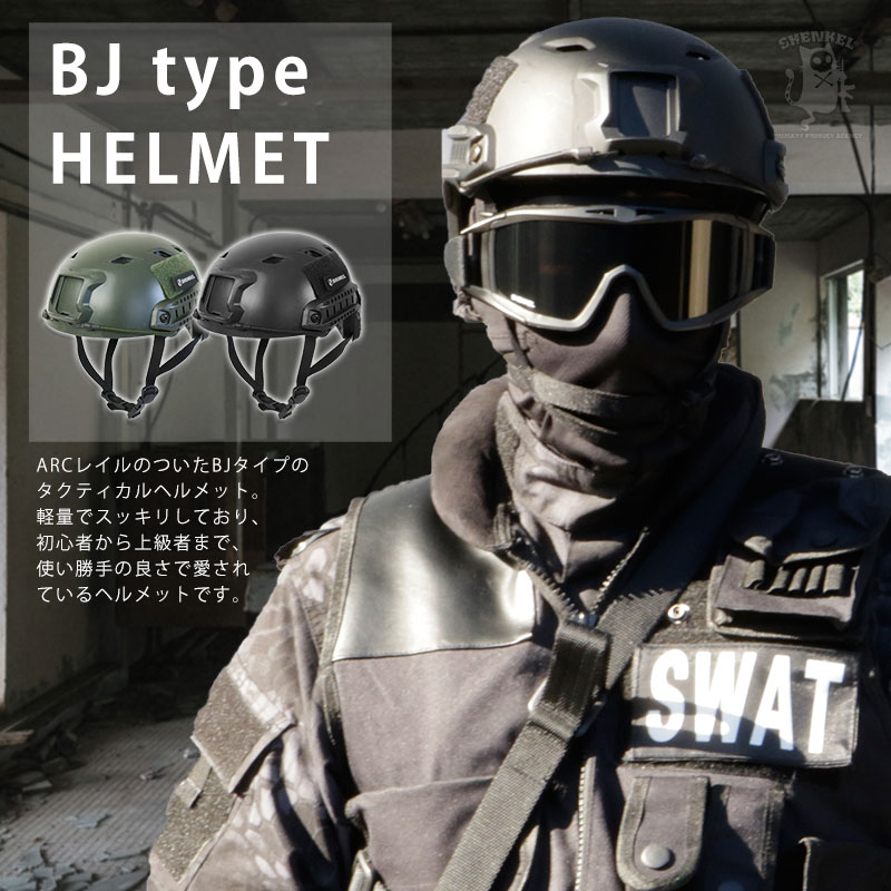 タクティカル BJタイプ ヘルメット 黒 ブラック オリーブドラブ
