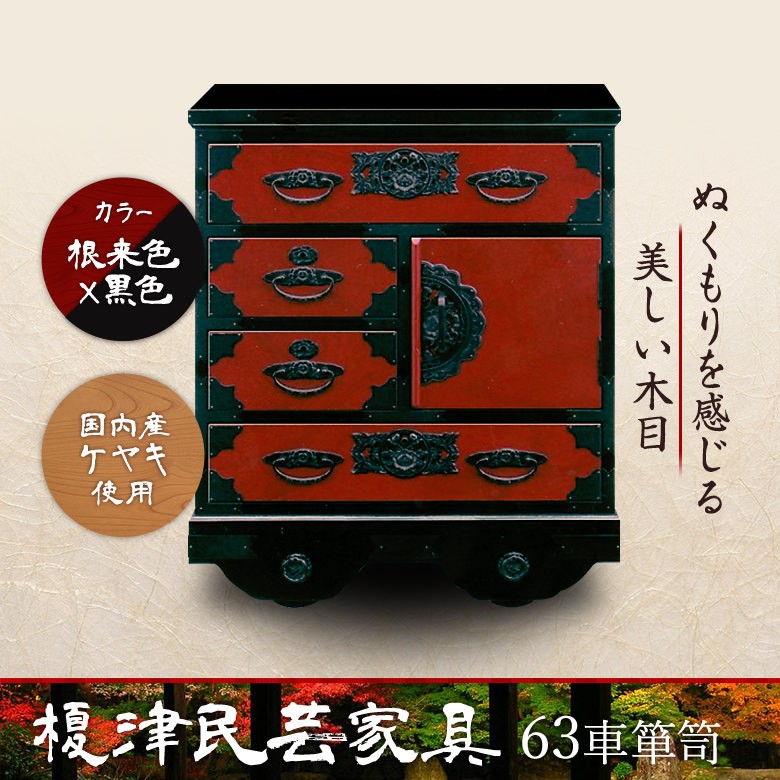 開梱設置無料】 榎津民芸家具 63車タンス 幅63cm 車箪笥 国産ケヤキ