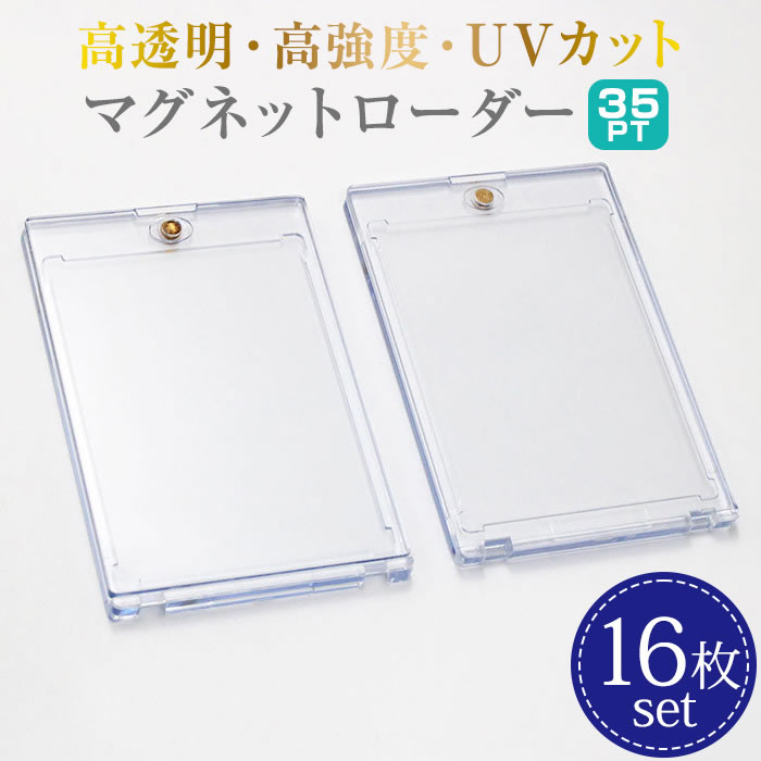 マグネットローダー 16個セット カードローダー 35pt ローダー トレカ