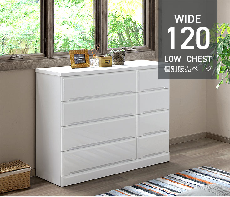 チェスト ローチェスト 幅120 4段 箪笥 タンス ホワイト エナメル塗装