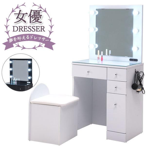 ドレッサー ライト付き 女優ライト おしゃれ ドレッサーテーブル
