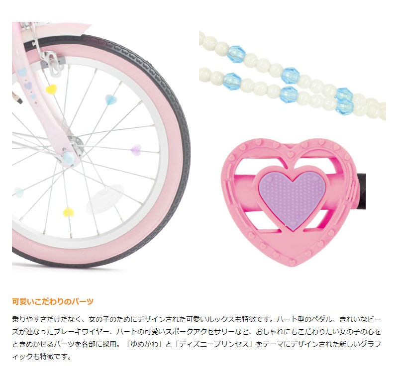 アイデス ゆめかわプリンセス自転車 18インチ ヘルメット プロテクター
