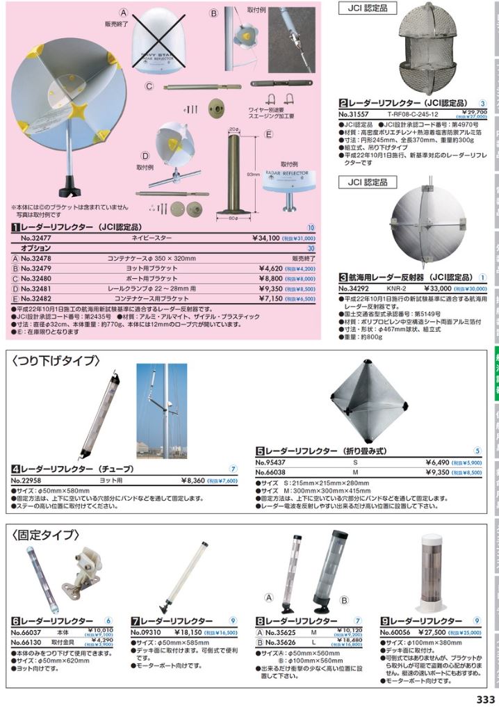 航海用レーダー 反射器 レーダーリフレクター JCI認定品 法定備品