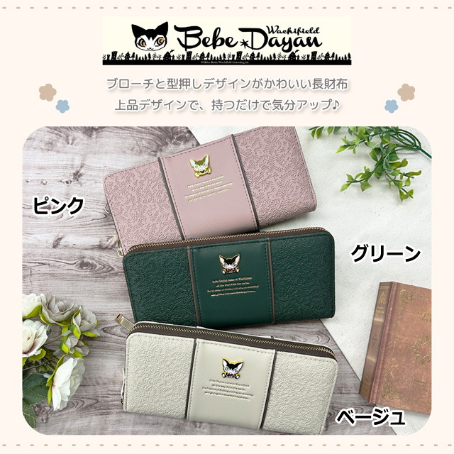 財布 猫 レディース 長財布 猫のダヤン ラウンドファスナー べべダヤン