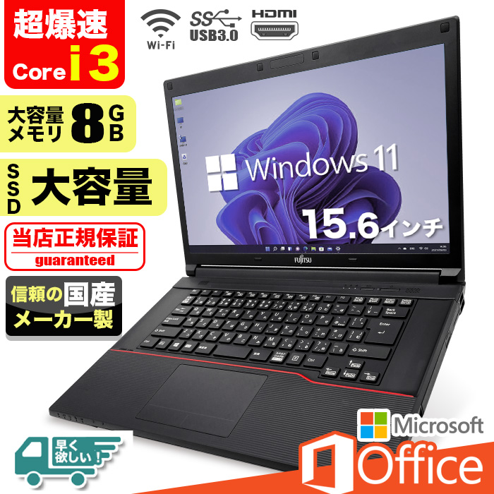 Office有りCore i3SSDメモリ8ノートパソコンWindows11