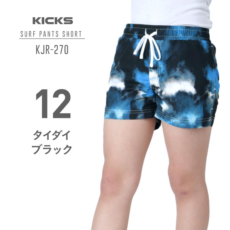 ポンタぺス（PONTAPES） サーフパンツ キッズ ショート丈 速乾