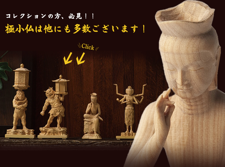 厨子入り仏像 木彫り 極小仏像 四天王 広目天立像 厨子入り仏像 木彫り